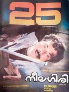 Neelagiri (1991)