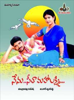 Nenu Seetamahalakshmi (2003)