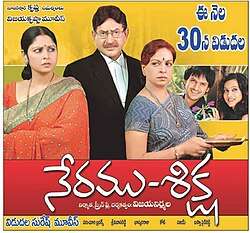 Neramu Siksha (2009)