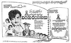 Nindu Dampathulu (1971)