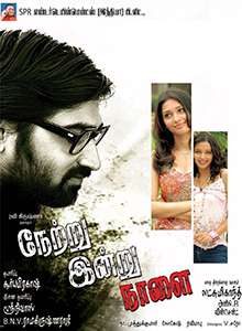 Ninna Nedu Repu (2008)