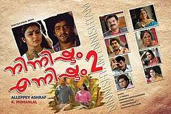 Ninnishtam Ennishtam 2 (2011)