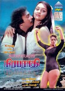 Niraparaadhi (1984)