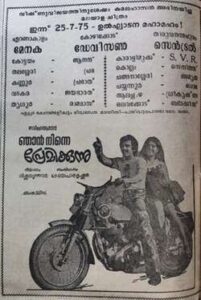 Njan Ninne Premikkunnu (1975)