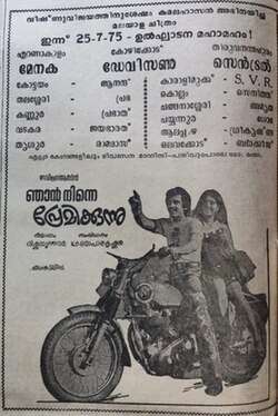 Njan Ninne Premikkunnu (1975)