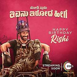 Nodi Swamy Ivanu Irode Heege (2022)