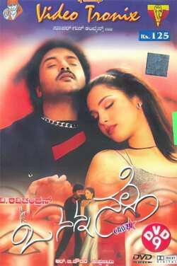 O Nanna Nalle (2000)