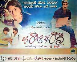 Oka Raju Oka Rani (2003)