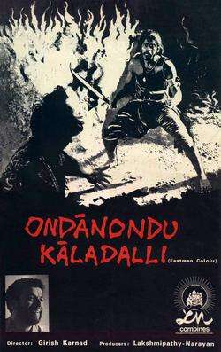 Ondanondu Kaladalli (1978)