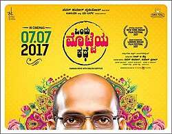 Ondu Motteya Kathe (2017)