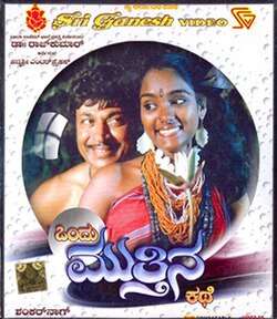 Ondu Muttina Kathe (1987)