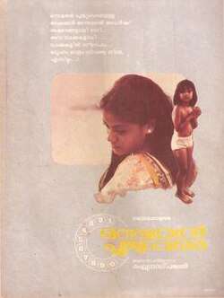 Onnu Muthal Poojyam Vare (1986)