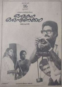 Oru Katha Oru Nunakkatha (1986)
