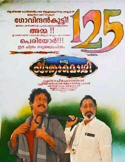 Oru Yathramozhi (1997)