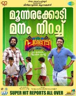 Pallotty 90s Kids (2024)