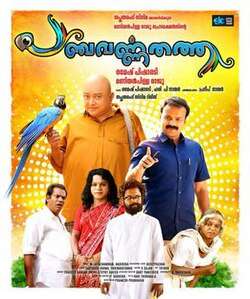 Panchavarnathatha (2018)