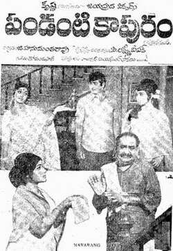 Pandanti Kapuram (1972)