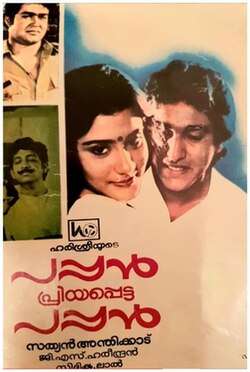 Pappan Priyappetta Pappan (1986)