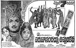 Paramanandayya Sishyula Katha (1966)