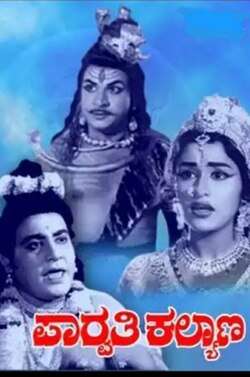 Parvathi Kalyana (1967)