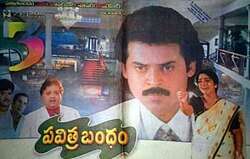 Pavitra Bandham (1996)