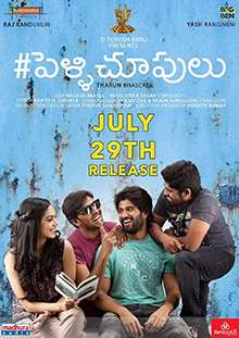 Pelli Choopulu (2016)