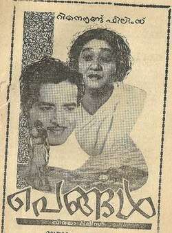 Pengal (1968)