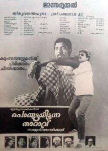 Ponmuttayidunna Tharavu (1988)