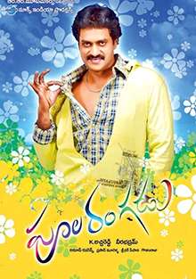 Poola Rangadu (2012)