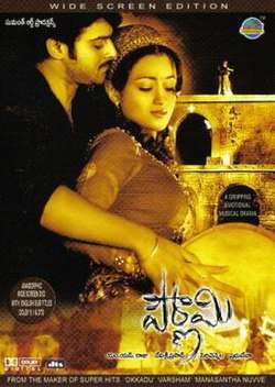 Pournami (2006)