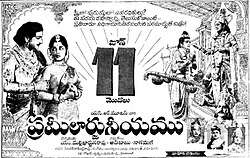 Prameelarjuneeyam (1965)
