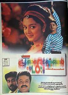 Pranayavarnangal (1998)