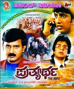 Prathyartha (1999)