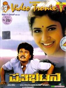 Pratibhatane (1999)