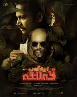 Pravinkoodu Shappu (2025)