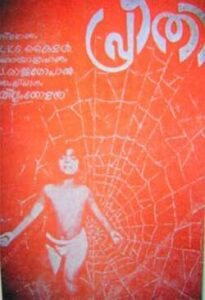 Preethi (1986)
