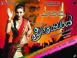 Preethiyinda (2015)