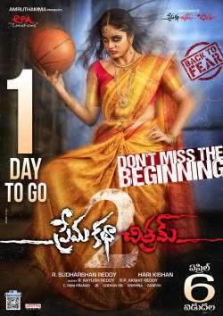 Prema Katha Chitram 2 (2019)