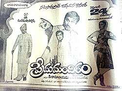 Prema Mandiram (1981)