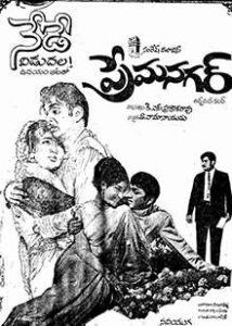 Prema Nagar (1971)