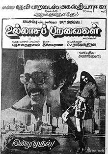 Prema Pichchi (1981)