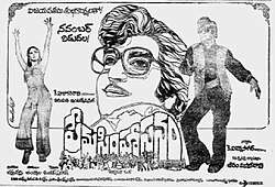 Prema Simhasanam (1981)