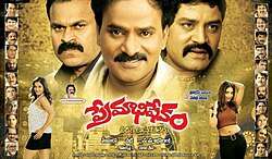 Premabhishekam (2008)