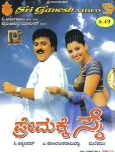 Premakke Sai (2001)