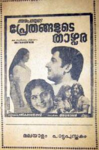Prethangalude Thazhvara (1973)