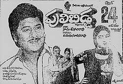 Puli Bidda (1981)