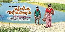 Puthiya Theerangal (2012)