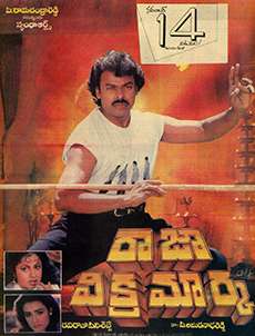 Raja Vikramarka (1990)