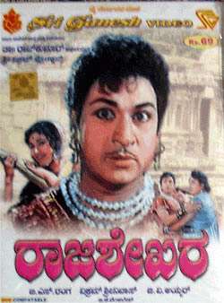 Rajashekara (1967)