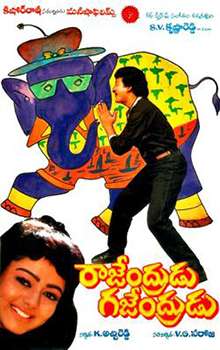 Rajendrudu Gajendrudu (1993)
